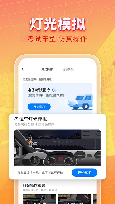 元贝驾考2025最新版图1