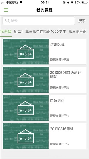 智慧课堂学生版app图1