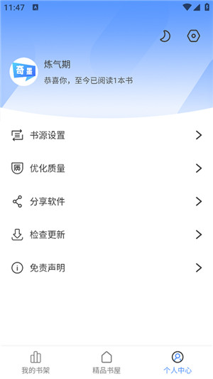 奇墨小说去广告去升级版 v1.1.2 安卓版图3