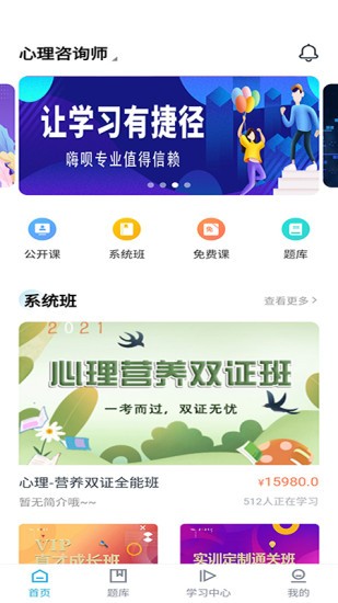 公考云课堂手机版图3