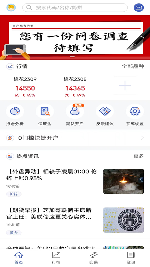 中原期货通app图3
