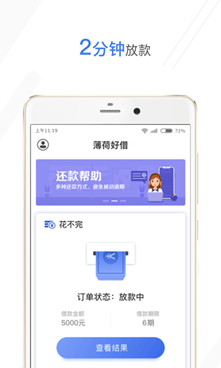 薄荷好借app图2