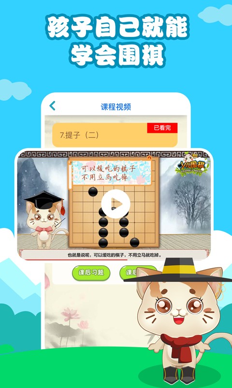 一起学围棋图3