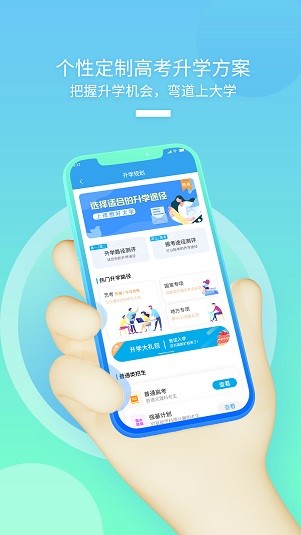 升学大咖最新版图2
