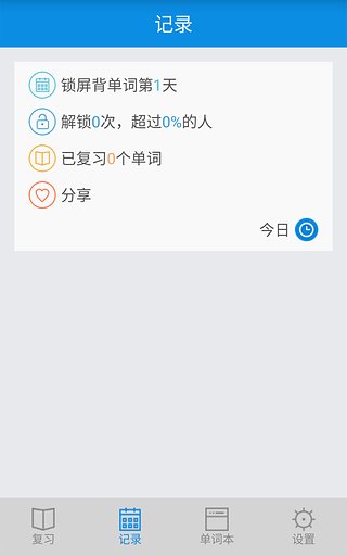 锁屏背单词图4