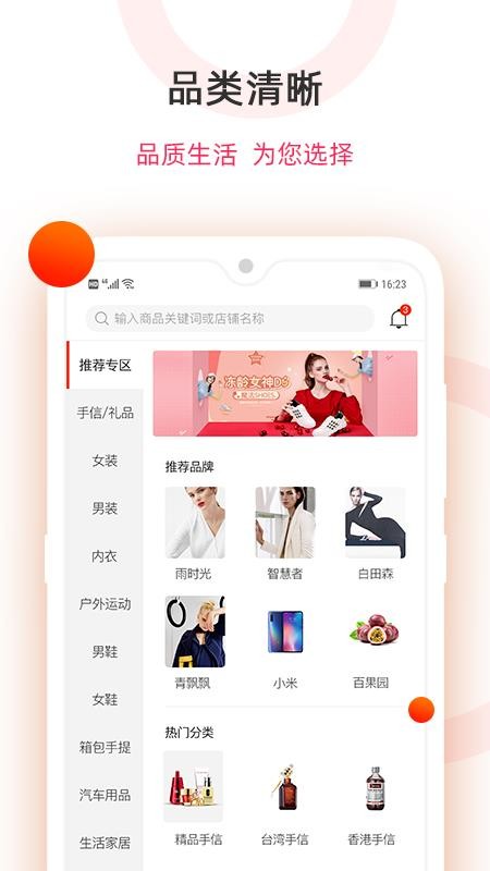 中国好产品软件图2