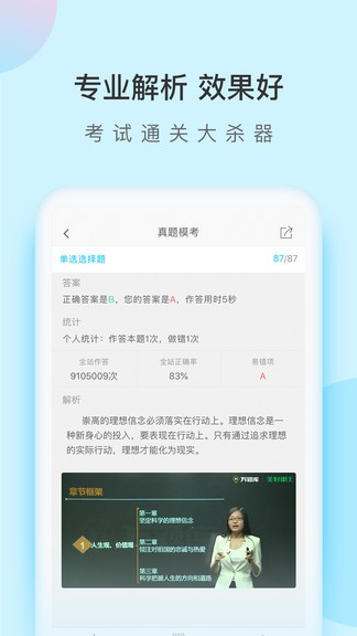 成考万题库手机版图3