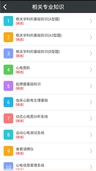 心理治疗中级总题库app图3