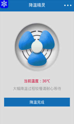 降温精灵图3