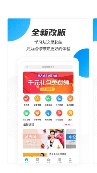云课堂职业版最新版图2