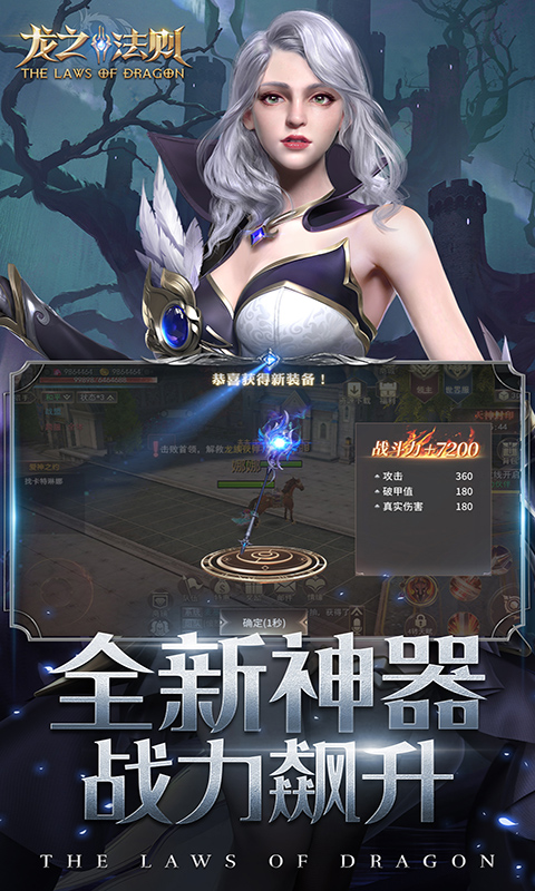 龙之法则无限钻石版 v1.0.1 安卓版图2