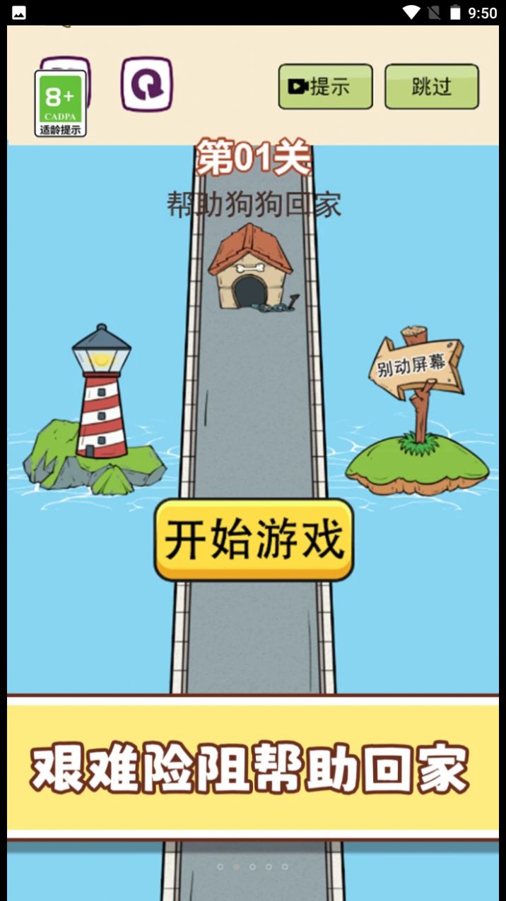 梗住我了游戏安卓版图1