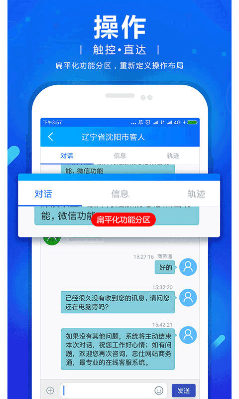 网站商务通手机版图3
