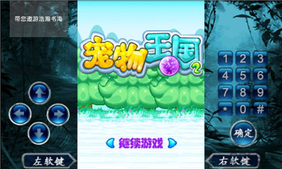 宠物王国2单机版图1