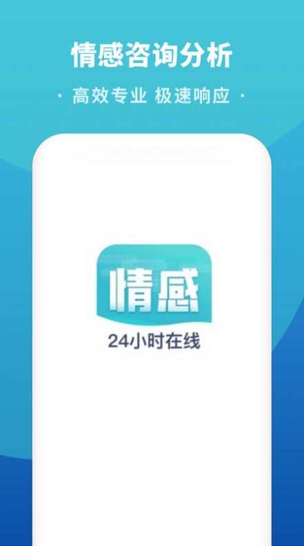 情感咨询分析app官方版图2