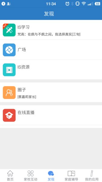 信丰教育云平台图2