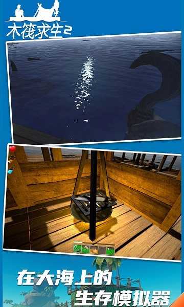 木筏求生2中文版图3