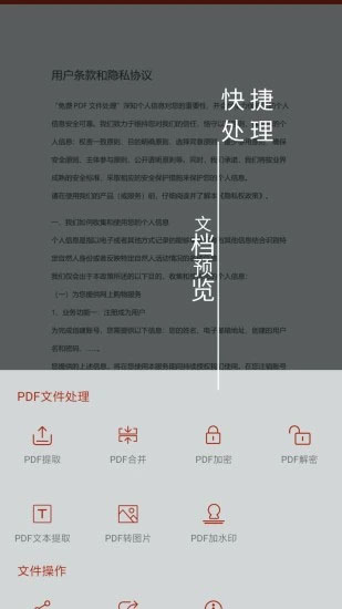 PDF处理助手app图2