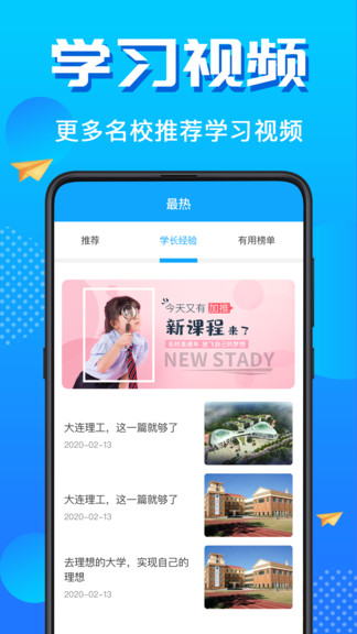 高考志愿填报君软件图1