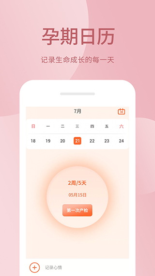 月经期助手app图2