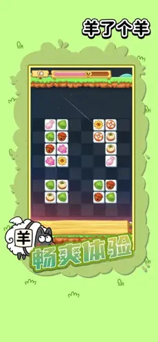 羊了个羊手机去广告图4