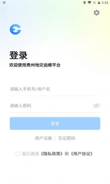 贵州地灾运维app官方版图3