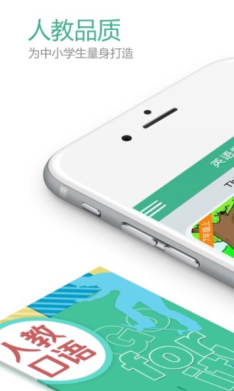 人教口语app图1