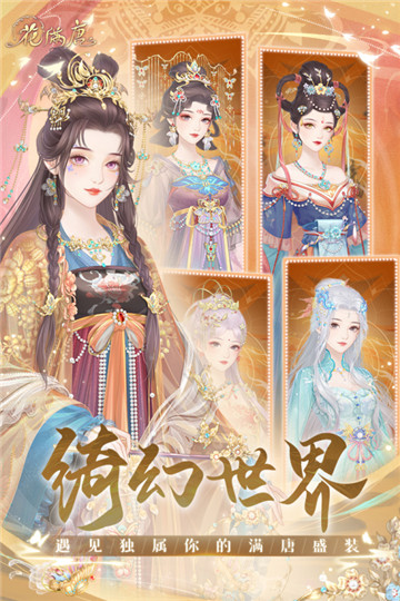 花满唐电脑版图1