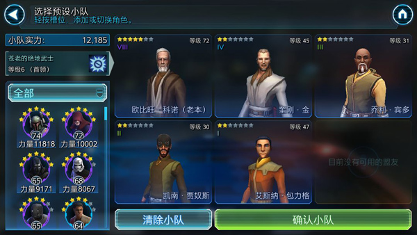 星球大战银河英雄传安卓