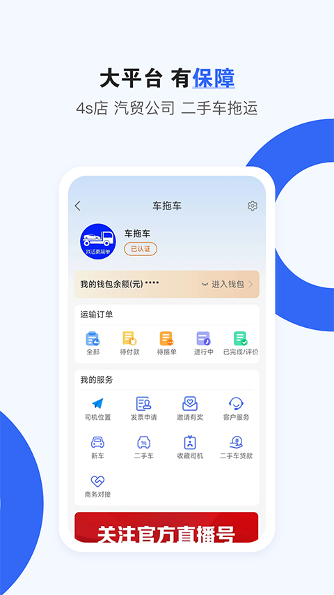 车拖车app图5