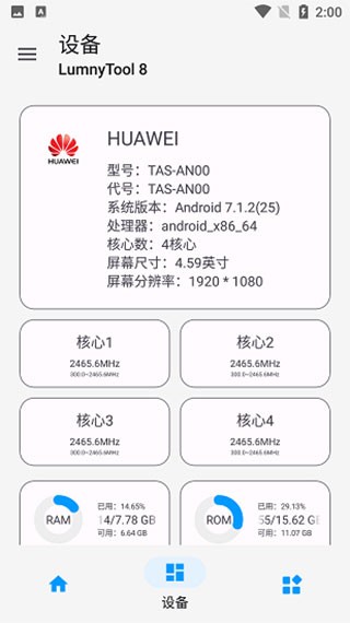 lumnytool画质修改器图1