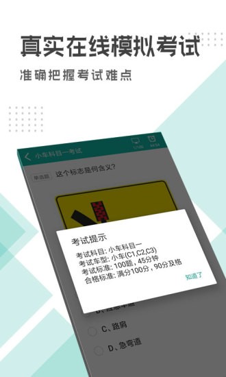 驾考科目一科目四app图1