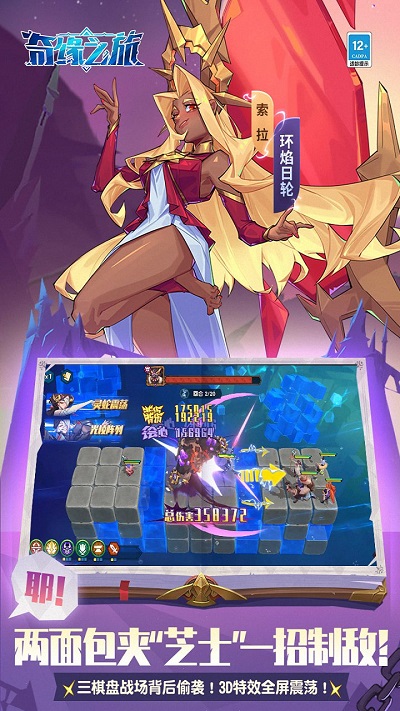 奇缘之旅九游版图1