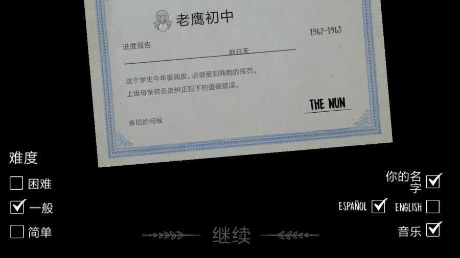 鬼修女安卓版图2