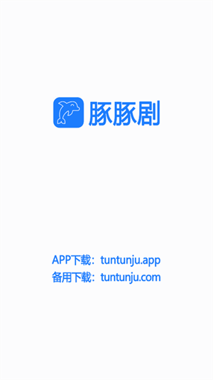 豚豚剧动漫app正版图1