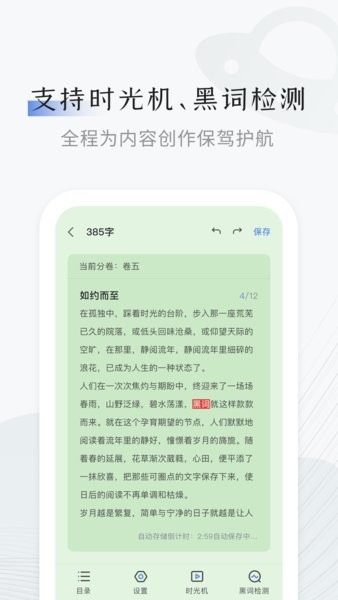 小黑屋云写作手机版图1