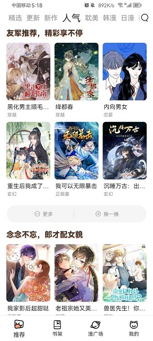 喵趣漫画app官方版正版截图