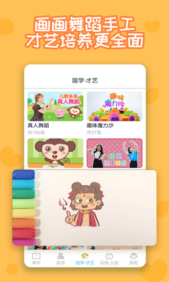 多多早教最新版图2