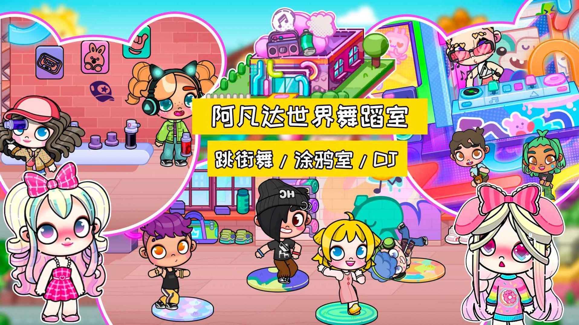 尤雅小小世界官方版图2