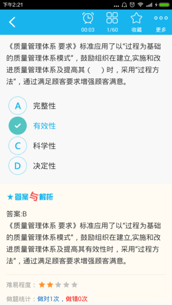 监理工程师总题库APP图3