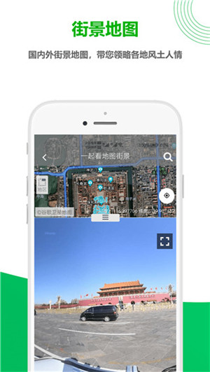 一起看地图高清卫星地图免费版 v5.0.1.5 安卓版图2