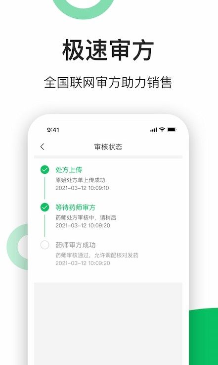 易健康云药房app软件图1