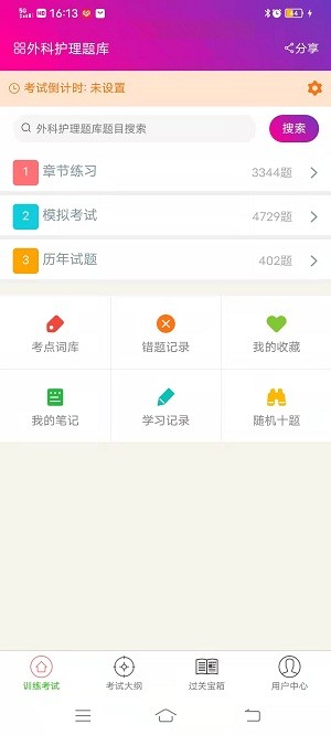 外科护理总题库最新版图2