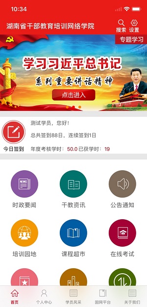 湖南干部教育培训网络学院图1
