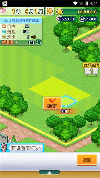 打造吧高尔夫之森内置菜单手游