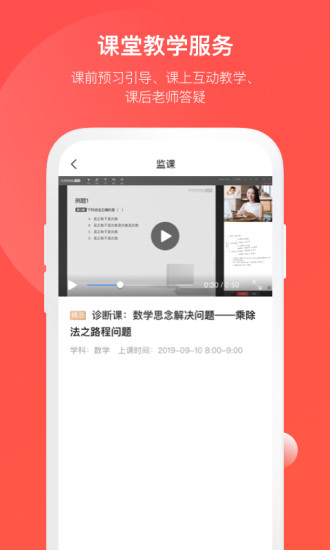 学而思网校1对1app图4