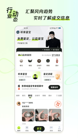 听泉鉴宝app官方版图2