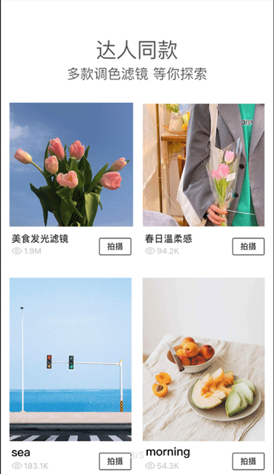 foodie美食相机图2