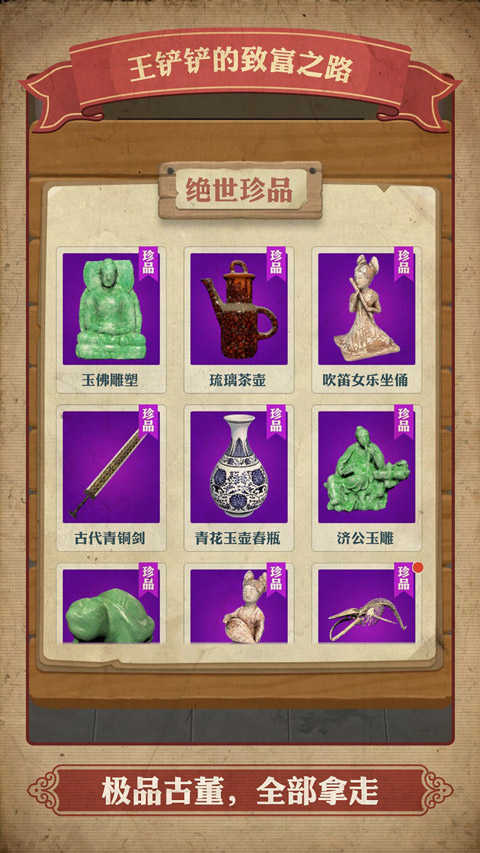 王铲铲的致富之路国际服图4