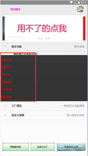 可乐助手最新版图3